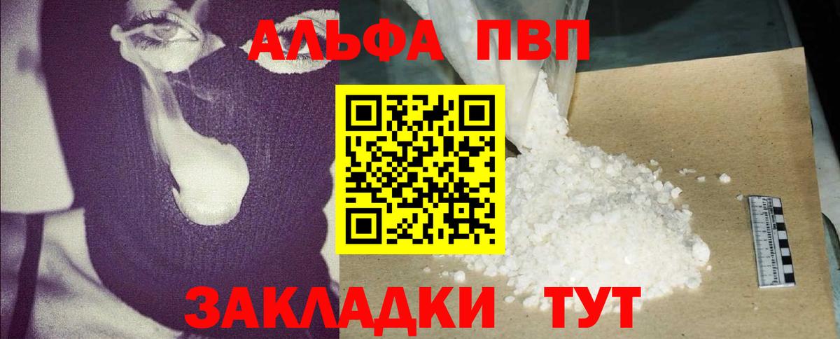 А ПВП Crystall Бутурлиновка