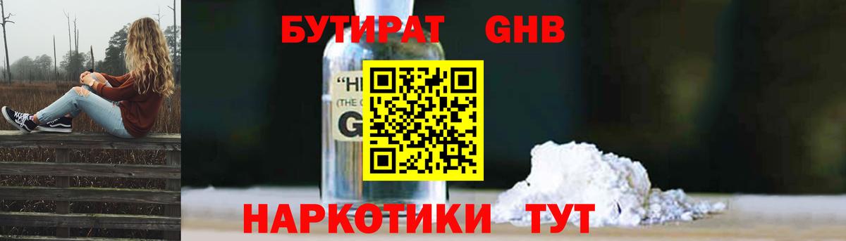 Бутират вода Бутурлиновка