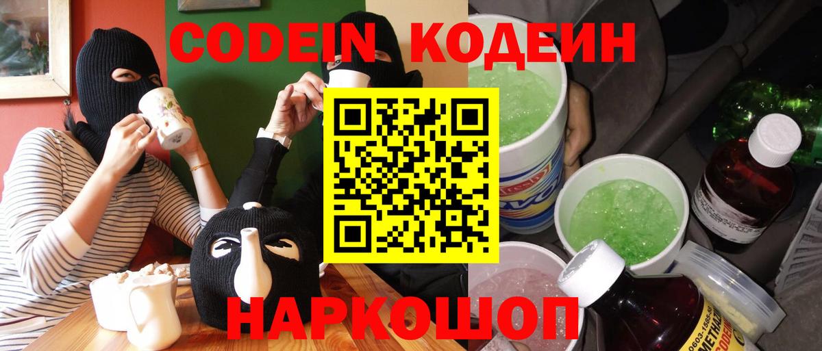 Кодеин Purple Drank  Вход с VPN  Codein Purple Drank  Бутурлиновка 