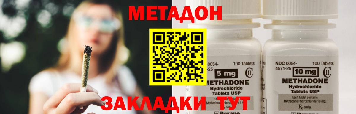 Метадон кристалл Бутурлиновка