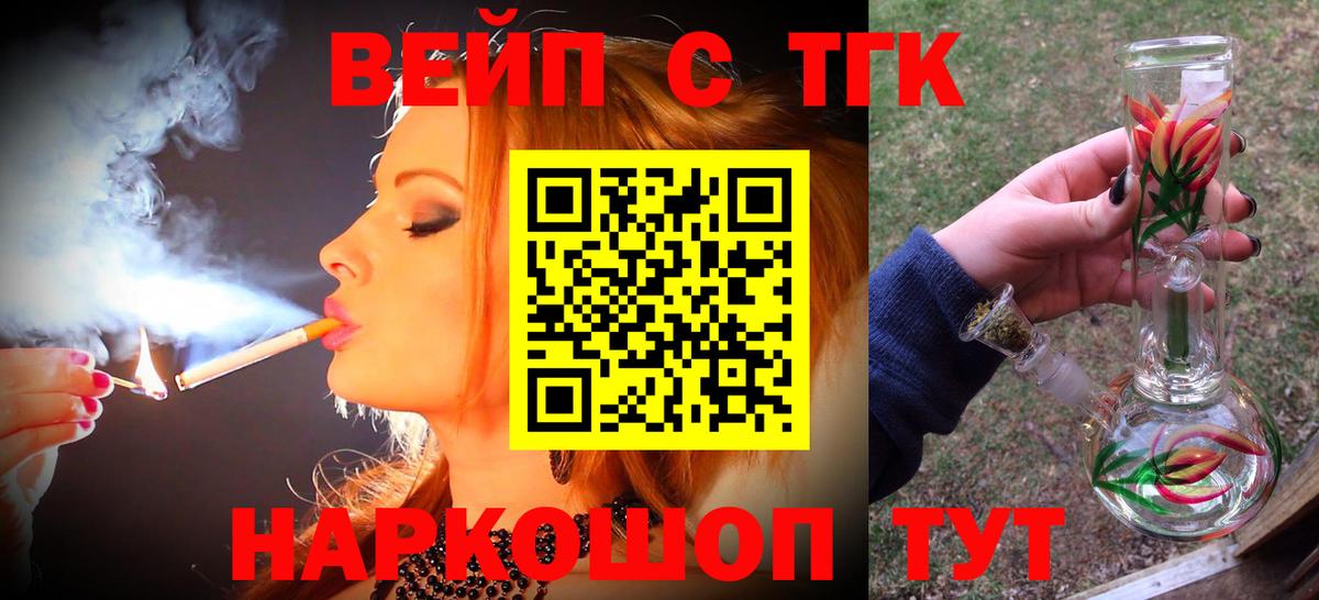 ТГК жижа  ТГК концентрат  Вход с VPN  Бутурлиновка 
